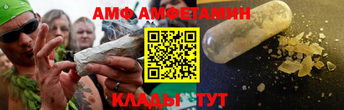 Белово  АМФ  Вход с VPN  Амфетамин Розовый 