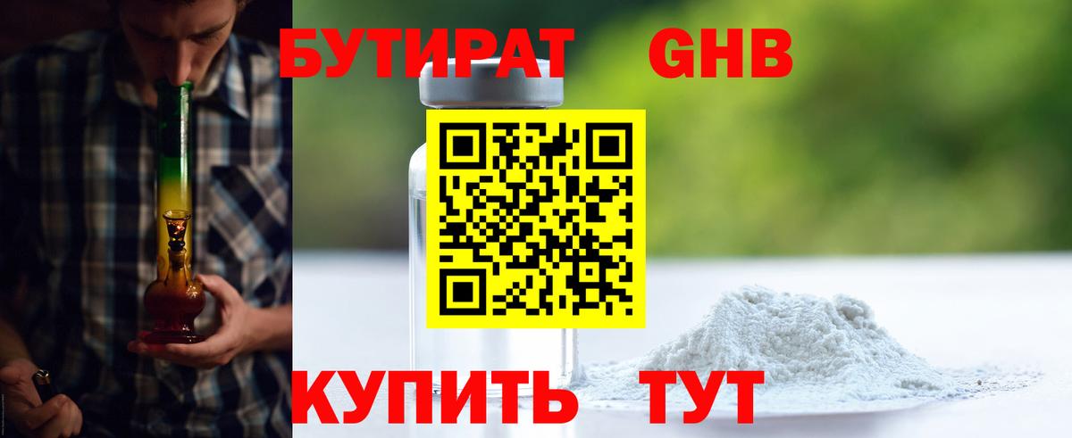 Бутират 1.4BDO Белово