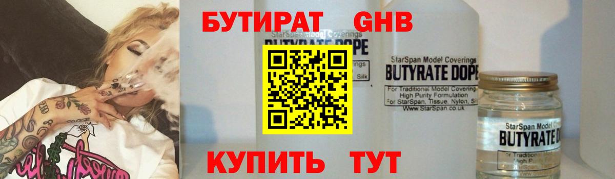 БУТИРАТ оксибутират  Вход с VPN  Белово 