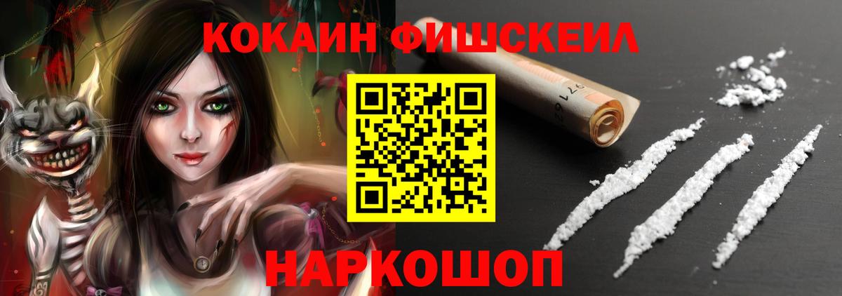 КОКАИН Fish Scale Белово