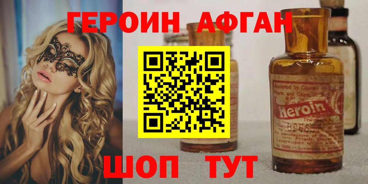 ГЕРОИН  Героин хмурый  Вход с VPN  Белово 