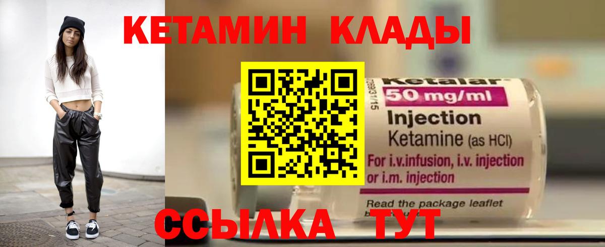 КЕТАМИН VHQ  Вход с VPN  Белово 