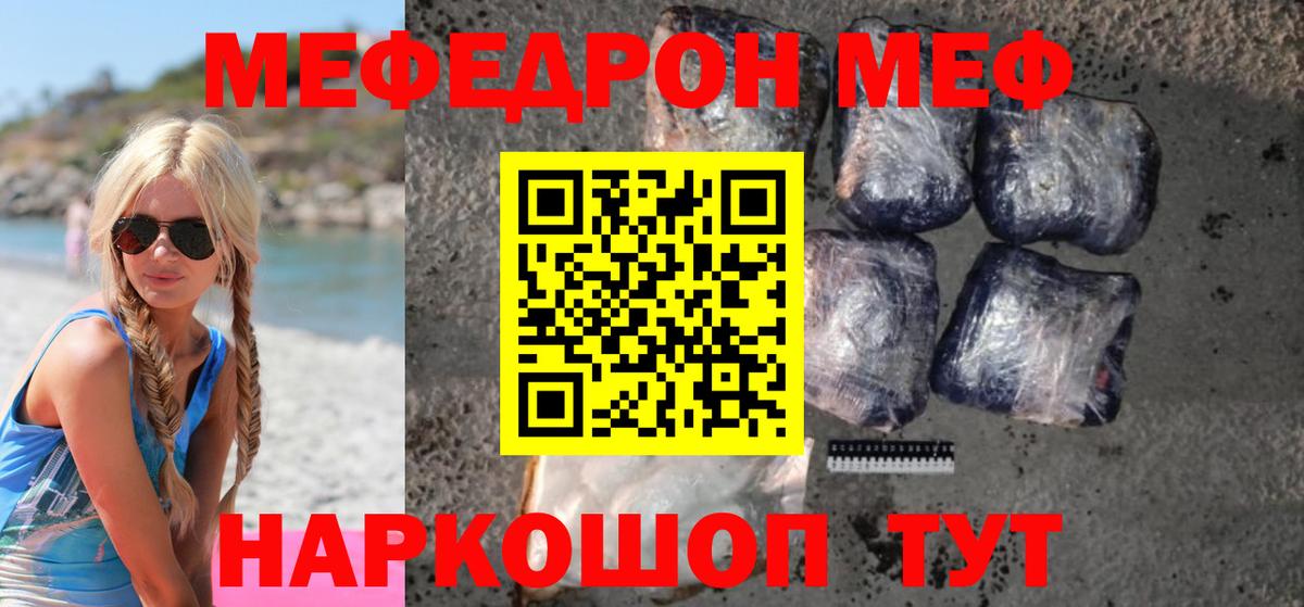 Меф  Белово