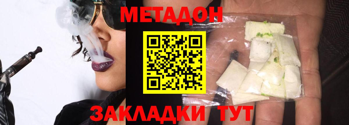 MEGA вход  Метадон VHQ  Метадон methadone  Вход с VPN  Белово 